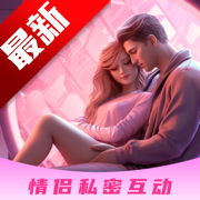 情侣私密互动日常app最新版