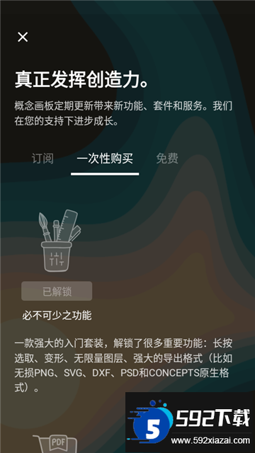 概念画板pro专业版会员解锁免费最新版截图2