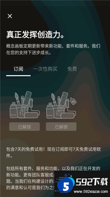 概念画板pro专业版会员解锁免费最新版截图3