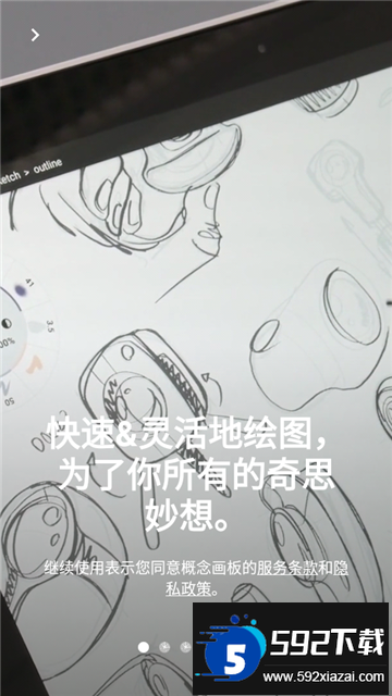 概念画板pro专业版会员解锁免费最新版截图5