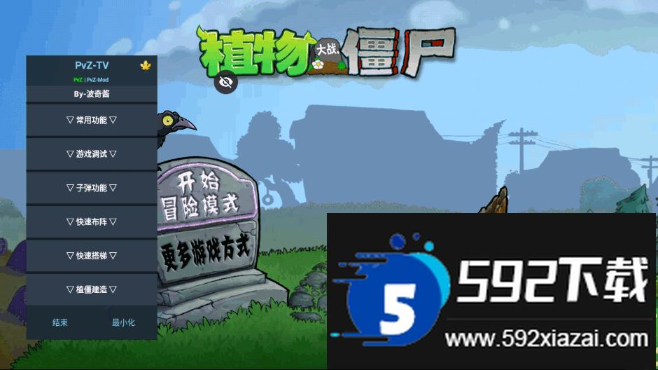 植物大战僵尸全面魔改版客户端