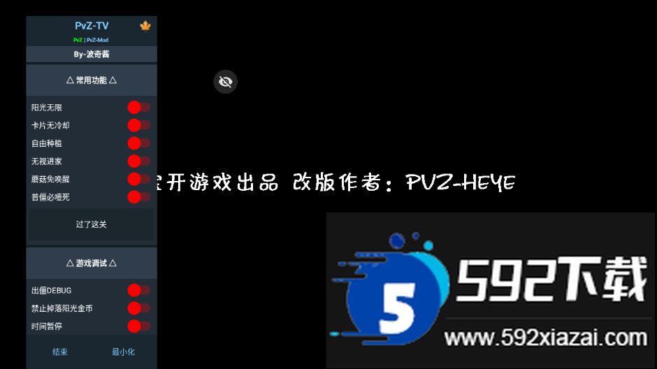 植物大战僵尸全面魔改版客户端