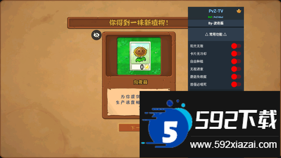 植物大战僵尸全面魔改版客户端截图1