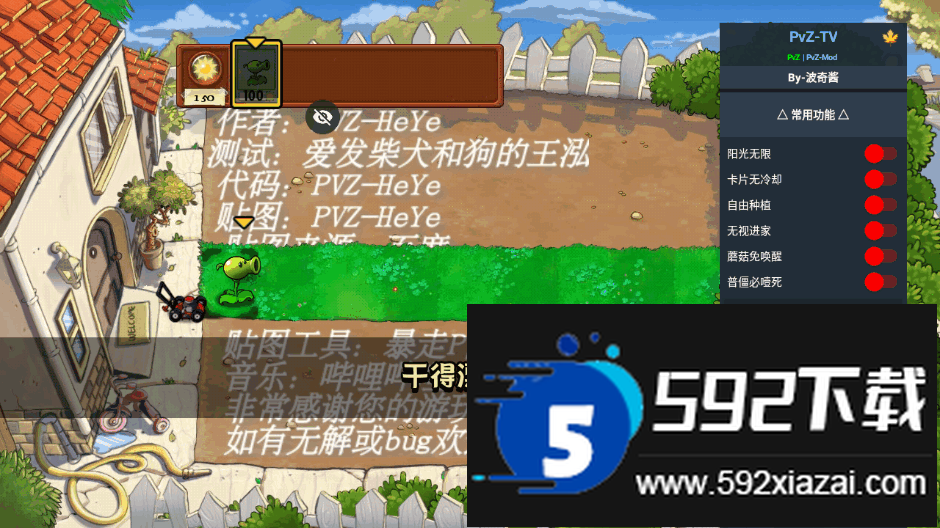 植物大战僵尸全面魔改版客户端截图2