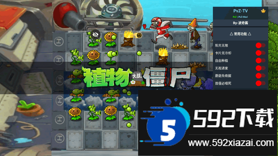 植物大战僵尸全面魔改版客户端截图3