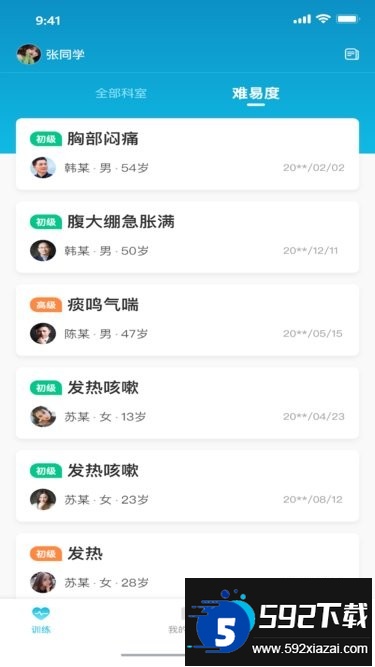 中医思维通手机版截图3