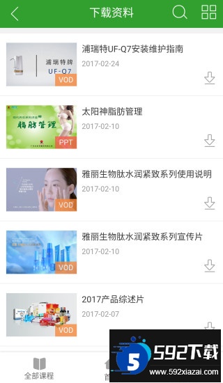 中国人寿易学堂截图1