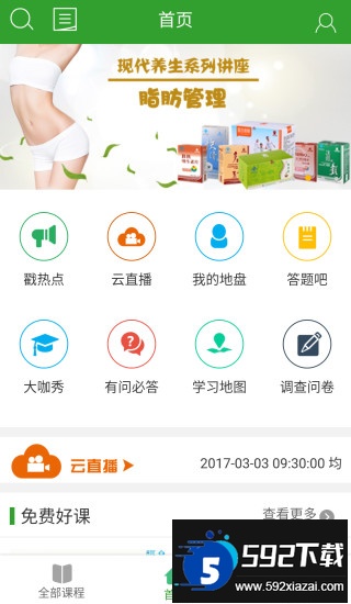 中国人寿易学堂截图3