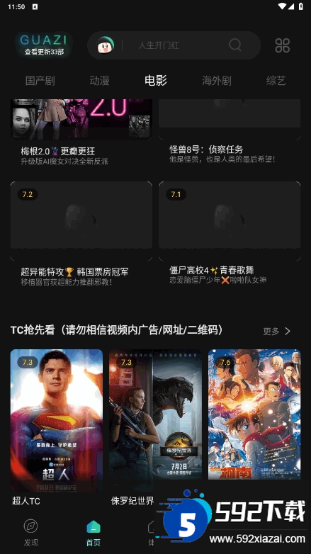 瓜子影视TV版客户端截图4