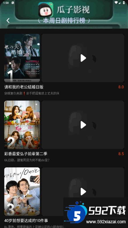 瓜子影视TV版客户端截图6