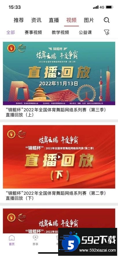 中国体育舞蹈客户端截图1