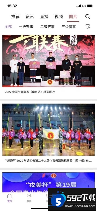 中国体育舞蹈客户端截图2