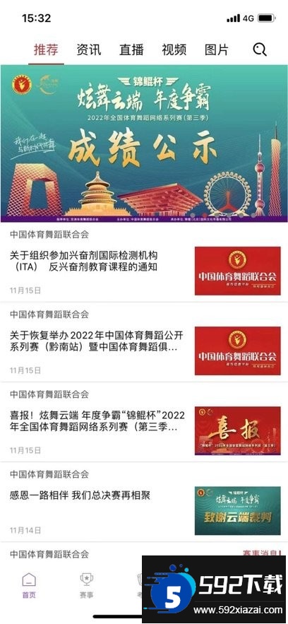 中国体育舞蹈客户端截图3