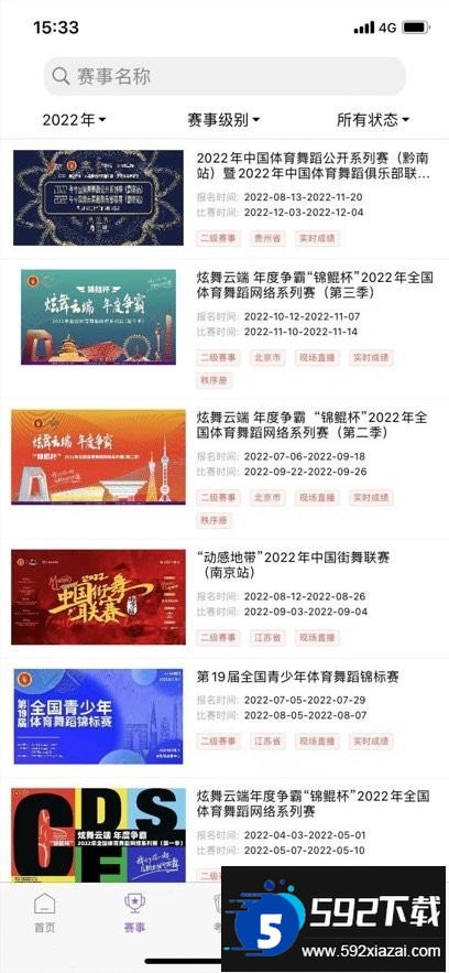 中国体育舞蹈客户端截图4