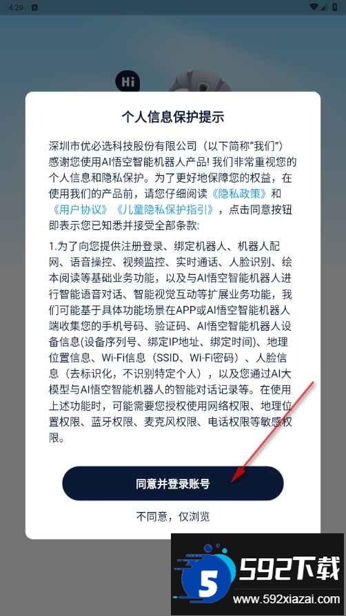 悟空智能机器人手机版