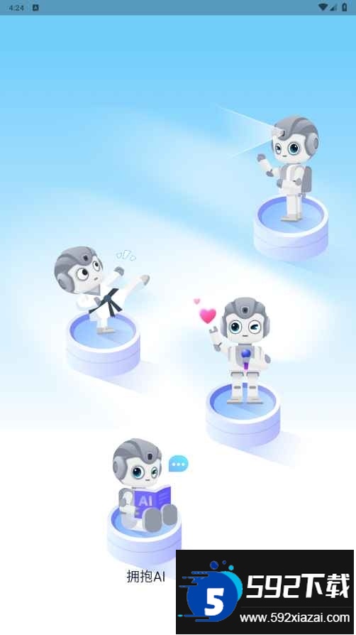 悟空智能机器人手机版截图1