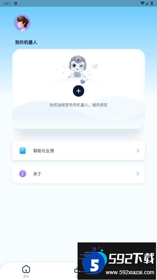 悟空智能机器人手机版截图3