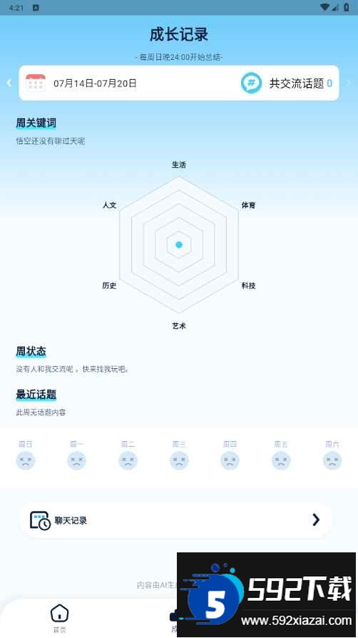 悟空智能机器人手机版截图4