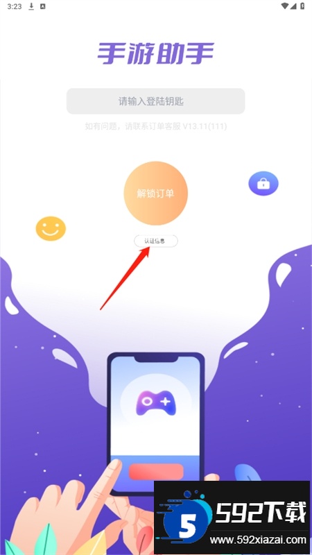 手游助手登号器app安卓最新版2024