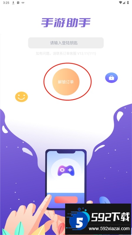 手游助手登号器app安卓最新版2024