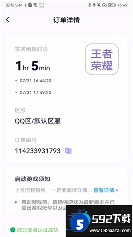 手游助手登号器app安卓最新版2024