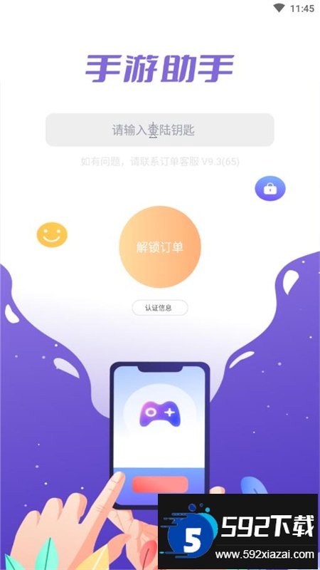 手游助手登号器app安卓最新版2025截图3