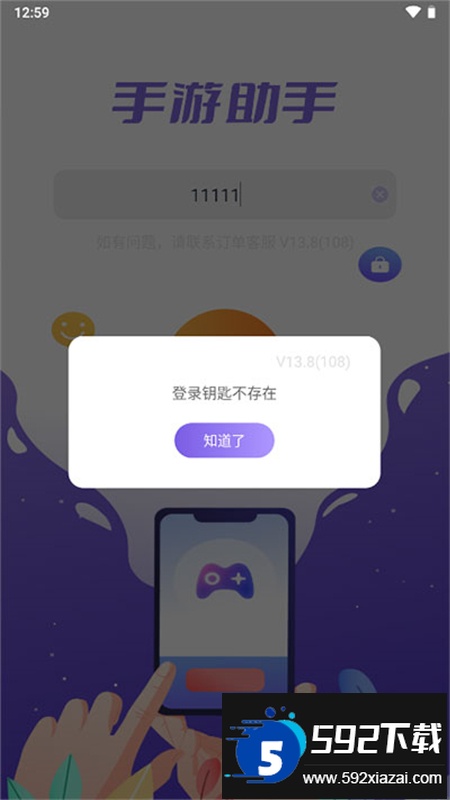 手游助手登号器app安卓最新版2025截图4