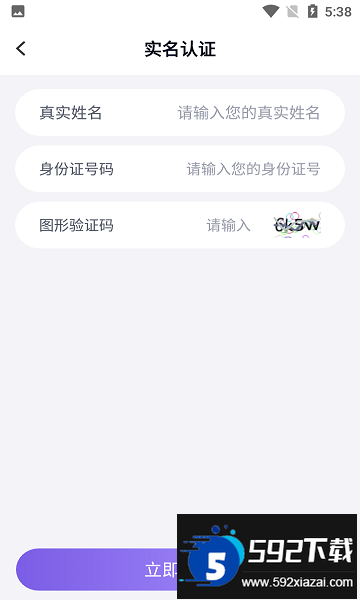 紫色上号器最新下载2025安卓版(手游助手)截图1