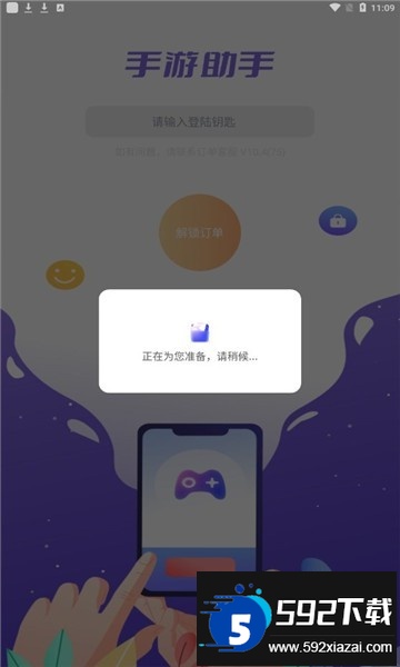 紫色上号器最新下载2025安卓版(手游助手)截图2