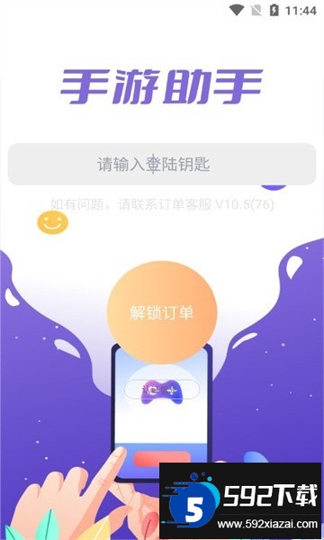 紫色上号器最新下载2025安卓版(手游助手)截图3