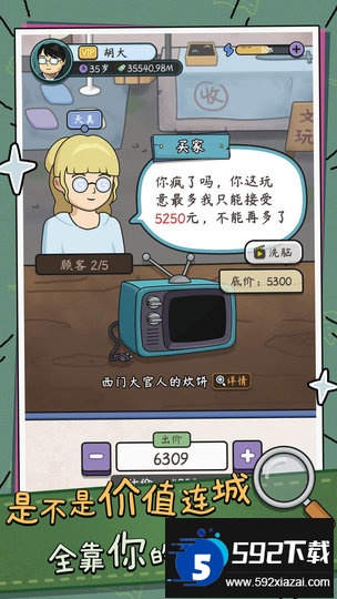 中年失业模拟器