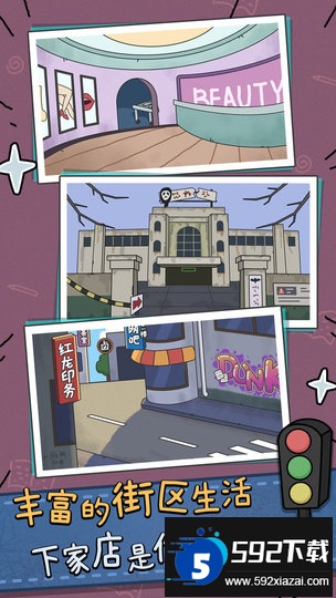 中年失业模拟器游戏截图1