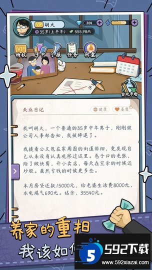 中年失业模拟器游戏截图2