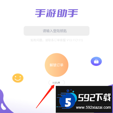 手游上号助手app下载安卓最新版