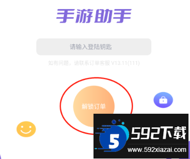 手游上号助手app下载安卓最新版