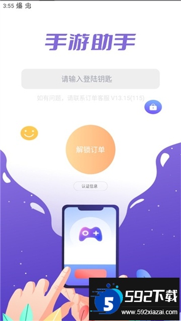手游上号助手app下载安卓最新版