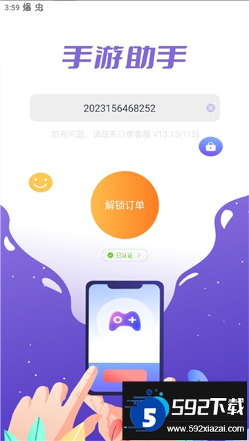 手游上号助手app下载安卓最新版截图3