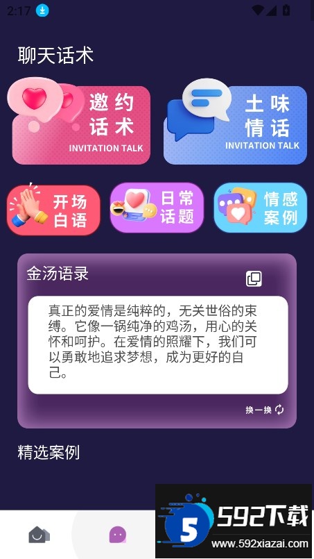 皮蛋密聊app官方下载最新版截图3