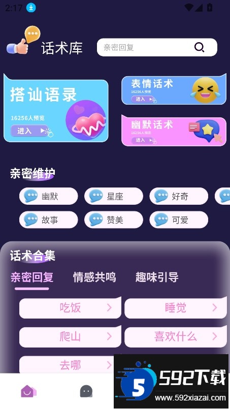 皮蛋密聊app官方下载最新版截图4