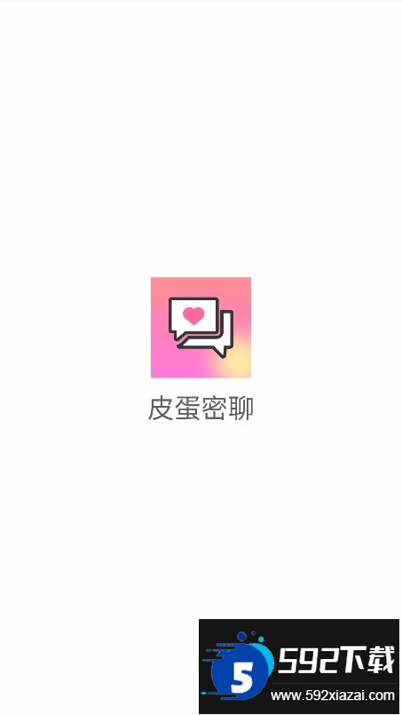 皮蛋密聊app官方下载最新版截图7