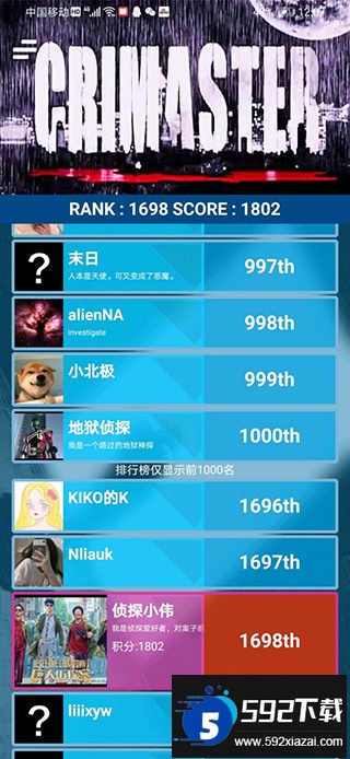 犯罪大师侦探联盟手机版