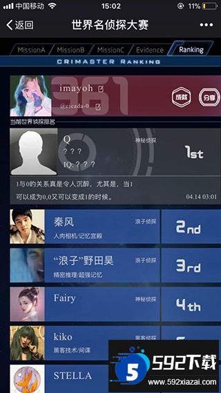 犯罪大师侦探联盟手机版