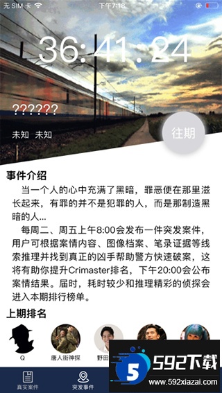 犯罪大师侦探联盟手机版