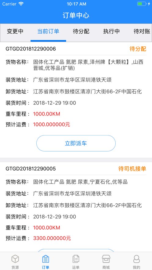 中油物流承运商版