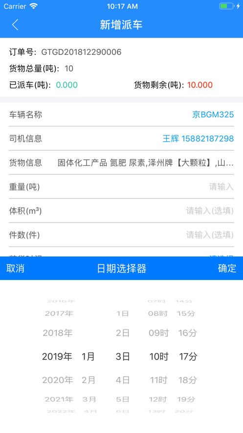 中油物流承运商版截图1
