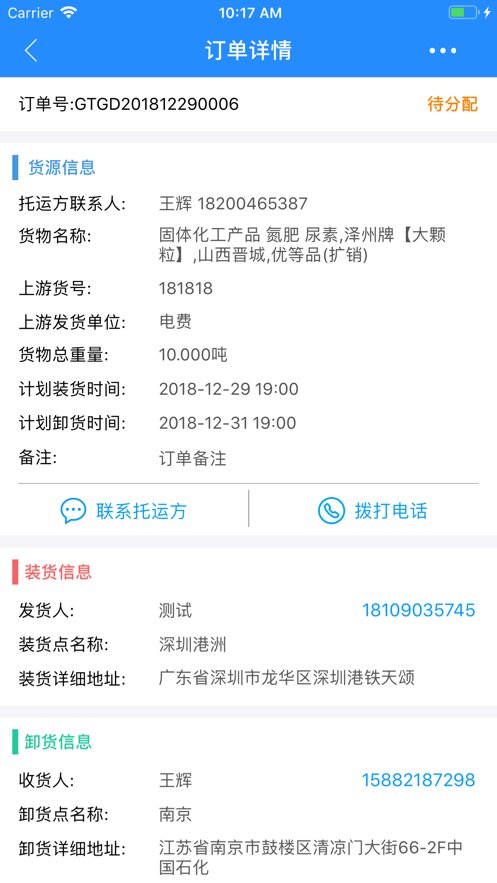 中油物流承运商版截图2