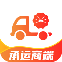 中油物流承运商版