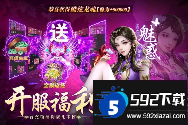 主宰仙侠oppo渠道服截图3