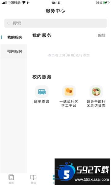 金陵科技学院app下载最新版截图1