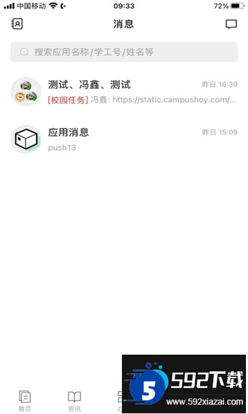 金陵科技学院app下载最新版截图2